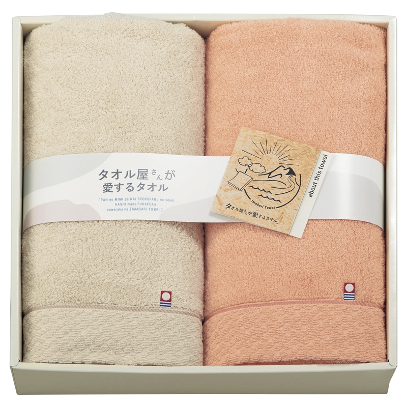 タオル屋さんが愛するタオル 今治産バスタオル2P /プレゼント ギフト タオル 日用品・ヘルスケア お歳暮 お年賀 クリスマス ギフト