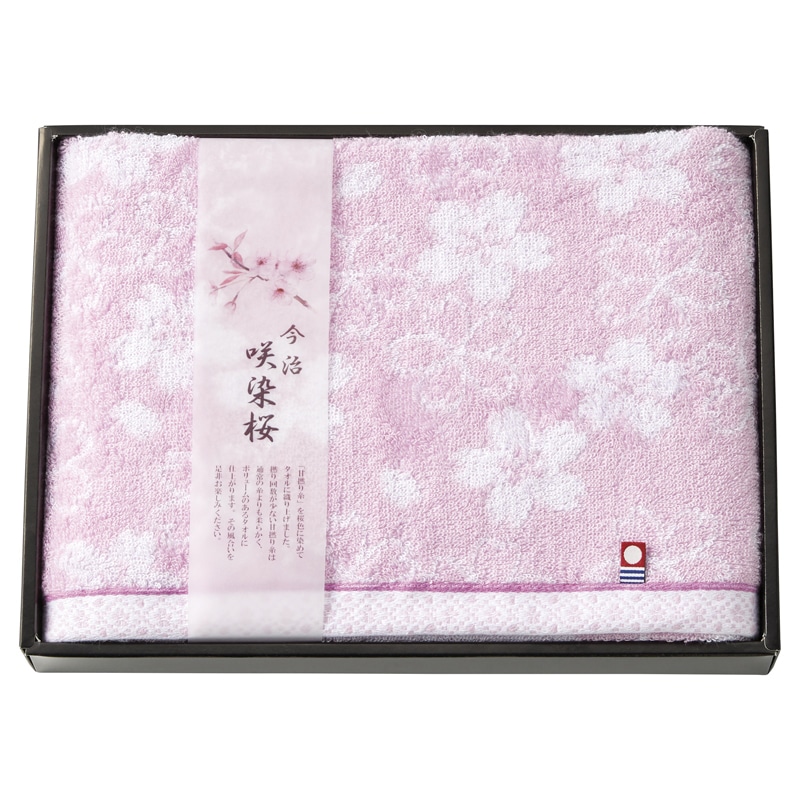咲染桜 バスタオル ／プレゼント ギフト タオル 日用品・ヘルスケア お歳暮 お年賀 クリスマス ギフト