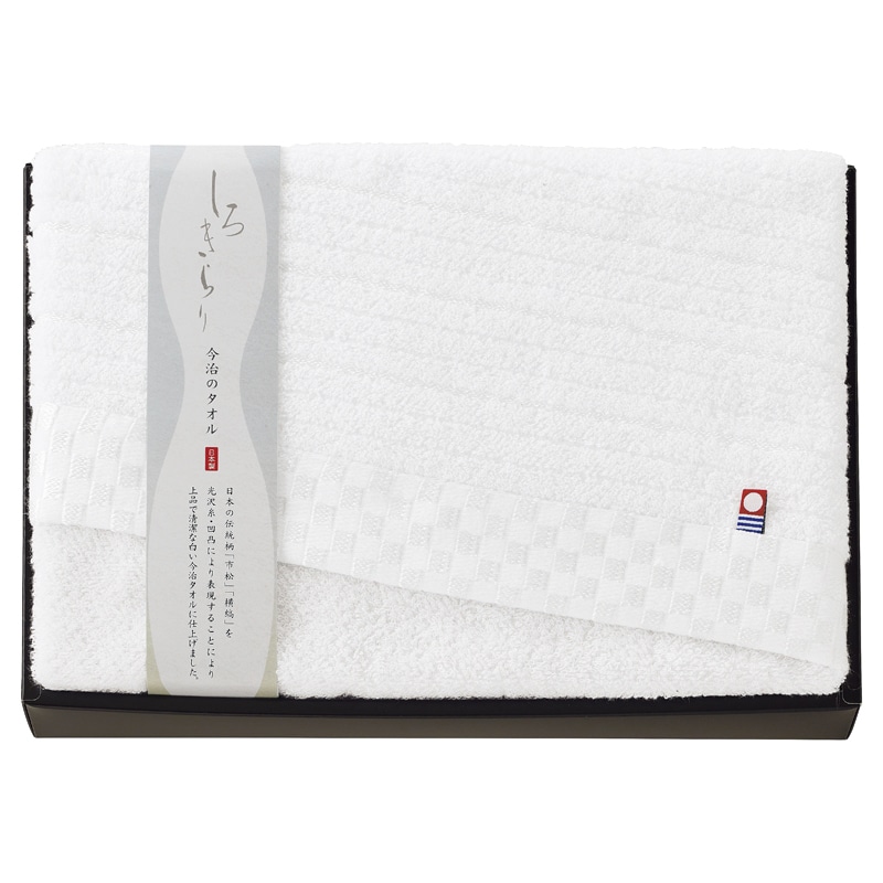しろきらり バスタオル /プレゼント ギフト タオル 日用品・ヘルスケア お歳暮 お年賀 クリスマス ギフト