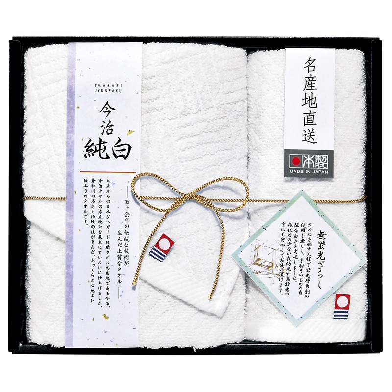 日本名産地 今治純白(やわらかやさしい無蛍光晒し) タオルセット ／プレゼント ギフト タオル 日用品・ヘルスケア お歳暮 お年賀 クリスマス ギフト