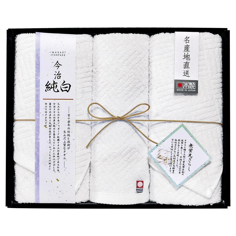 日本名産地 今治純白(やわらかやさしい無蛍光晒し) タオルセット /プレゼント ギフト タオル 日用品・ヘルスケア お歳暮 お年賀 クリスマス ギフト
