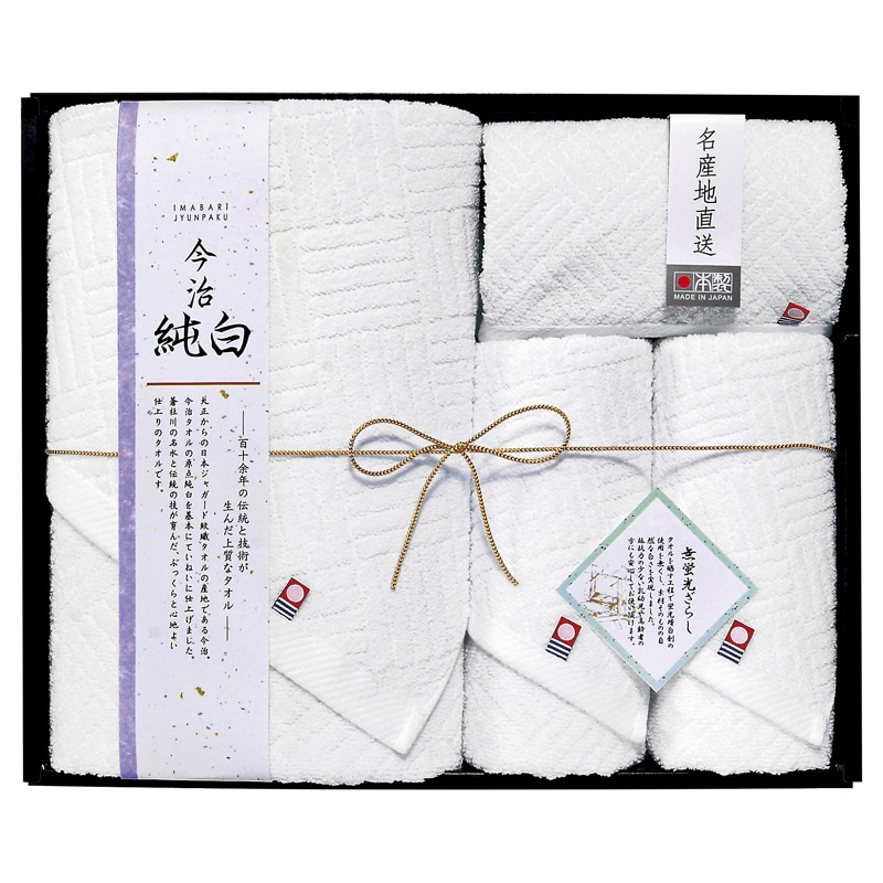 日本名産地 今治純白(やわらかやさしい無蛍光晒し) タオルセット ／プレゼント ギフト タオル 日用品・ヘルスケア お歳暮 お年賀 クリスマス ギフト
