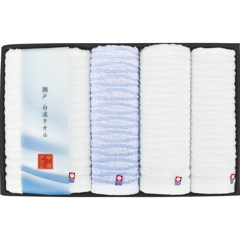瀬戸 白波タオルセット ／プレゼント ギフト タオル 日用品・ヘルスケア お歳暮 お年賀 クリスマス ギフト