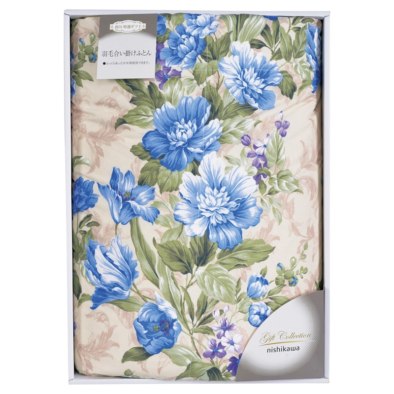 nishikawa 羽毛合掛けふとん ブルー /プレゼント ギフト 掛け布団 寝具 住まい・家具 お歳暮 お年賀 クリスマス ギフト