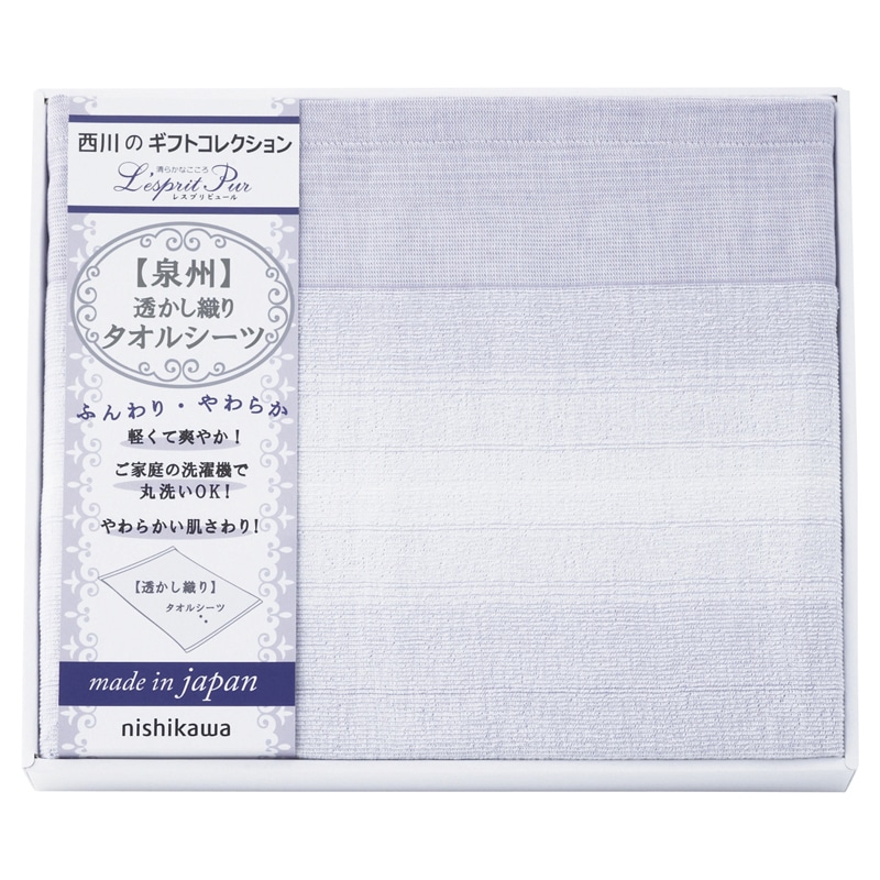 nishikawa 日本製 タオルシーツ /プレゼント ギフト タオル 日用品・ヘルスケア お歳暮 お年賀 クリスマス ギフト