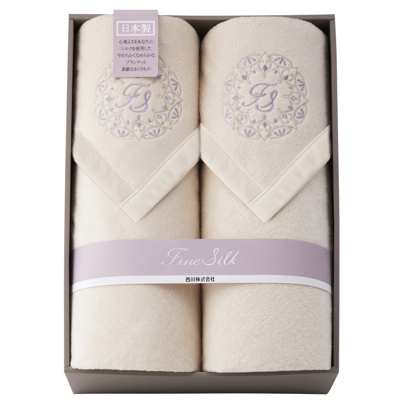 nishikawa シルクコットンリバーシブル毛布(毛羽部分)2P /プレゼント ギフト 毛布・ブランケット 寝具 住まい・家具 お歳暮 お年賀 クリスマス ギフト