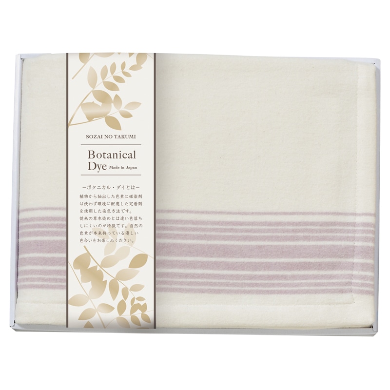 素材の匠 ボタニカル・ダイ なめらかコットンハーフ毛布 パープル /プレゼント ギフト 毛布・ブランケット 寝具 住まい・家具 お歳暮 お年賀 クリスマス ギフト