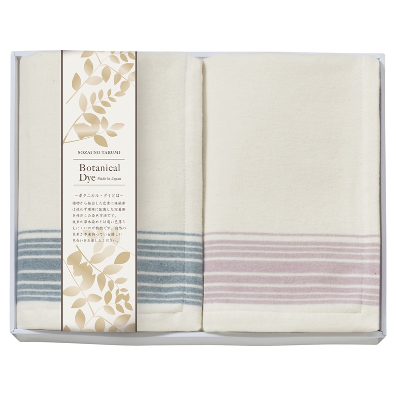 素材の匠 ボタニカル・ダイ なめらかコットンハーフ毛布2P /プレゼント ギフト 毛布・ブランケット 寝具 住まい・家具 お歳暮 お年賀 クリスマス ギフト