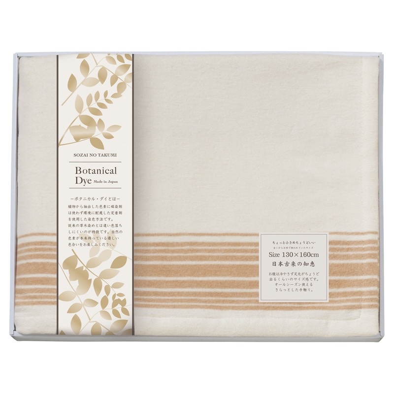 素材の匠 ボタニカル・ダイ なめらかコットン毛布 オレンジ /プレゼント ギフト 毛布・ブランケット 寝具 住まい・家具 お歳暮 お年賀 クリスマス ギフト