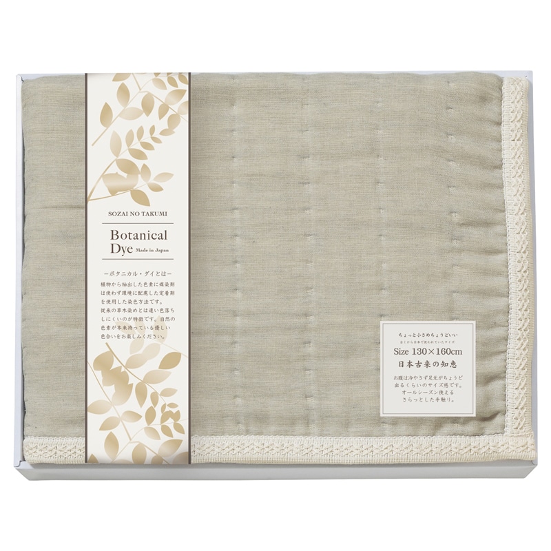 素材の匠 ボタニカル・ダイ 8重織ガーゼ毛布 グリーン /プレゼント ギフト 毛布・ブランケット 寝具 住まい・家具 お歳暮 お年賀 クリスマス ギフト