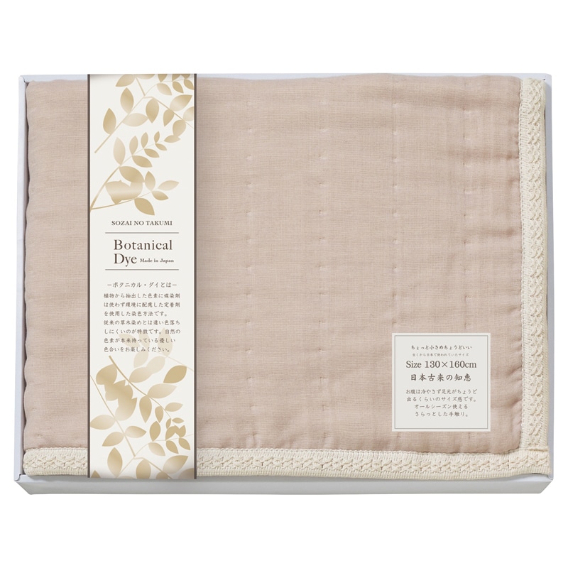 素材の匠 ボタニカル・ダイ 8重織ガーゼ毛布 オレンジ /プレゼント ギフト 毛布・ブランケット 寝具 住まい・家具 お歳暮 お年賀 クリスマス ギフト