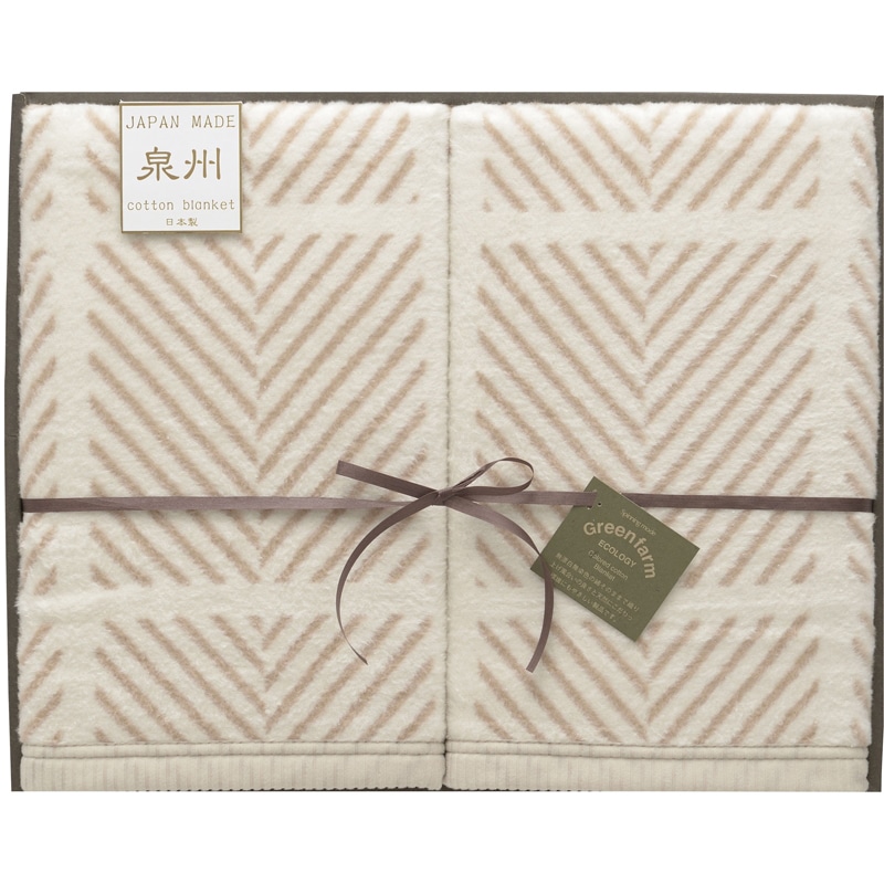 グリーンファーム 泉州エコシルク混綿毛布(毛羽部分)2P ／プレゼント ギフト 毛布・ブランケット 寝具 住まい・家具 お歳暮 お年賀 クリスマス ギフト