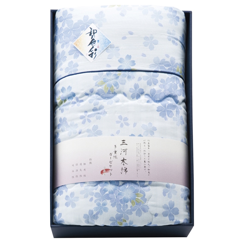 和の色彩 三河木綿 ダブルガーゼ 羽毛タッチ中わた 肌布団 ブルー ／プレゼント ギフト 掛け布団 寝具 住まい・家具 お歳暮 お年賀 クリスマス ギフト