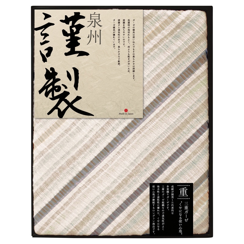 FURUSATO GIFT 二重×三重ガーゼケット ベージュ /プレゼント ギフト ガーゼケット 寝具 住まい・家具 お歳暮 お年賀 クリスマス ギフト