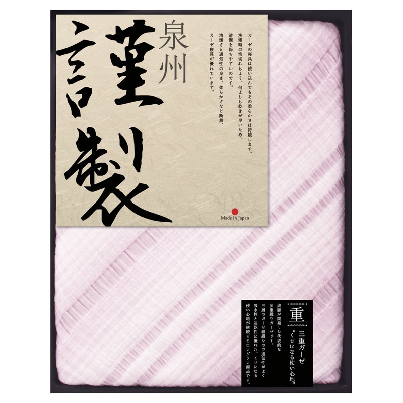 FURUSATO GIFT 三重ガーゼケット パープル /プレゼント ギフト ガーゼケット 寝具 住まい・家具 お歳暮 お年賀 クリスマス ギフト