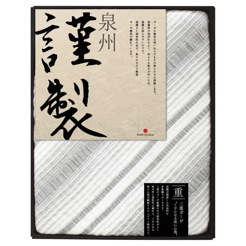FURUSATO GIFT 三重ガーゼケット グレー /プレゼント ギフト ガーゼケット 寝具 住まい・家具 お歳暮 お年賀 クリスマス ギフト