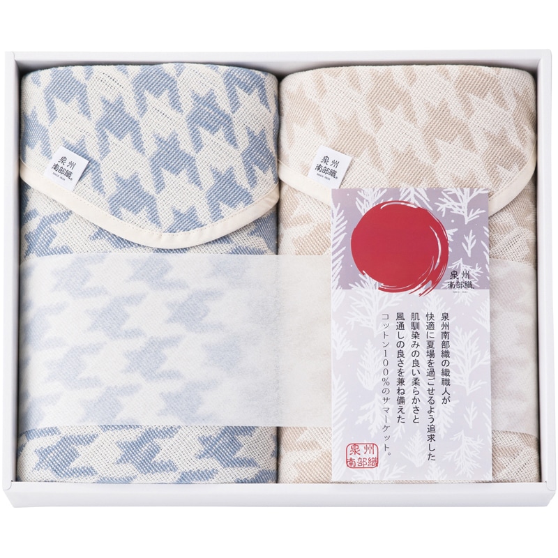 泉州南部織 クォーターケット2P /プレゼント ギフト タオルケット 寝具 住まい・家具 お歳暮 お年賀 クリスマス ギフト