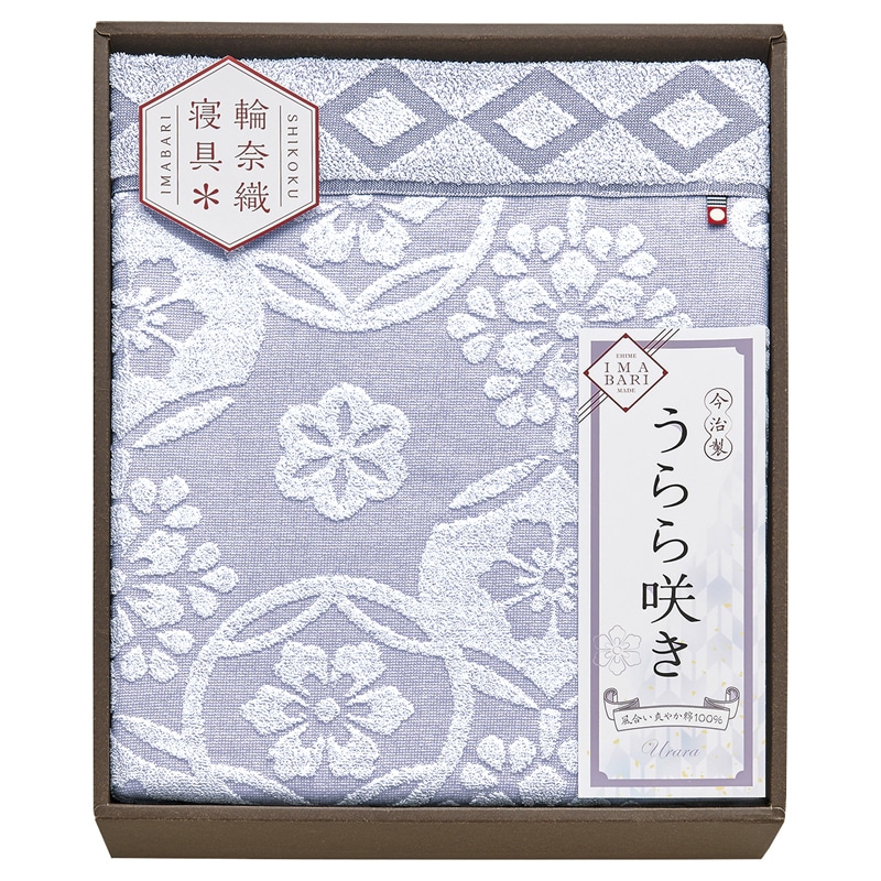 今治 うらら咲き タオルケット /プレゼント ギフト タオルケット 寝具 住まい・家具 お歳暮 お年賀 クリスマス ギフト