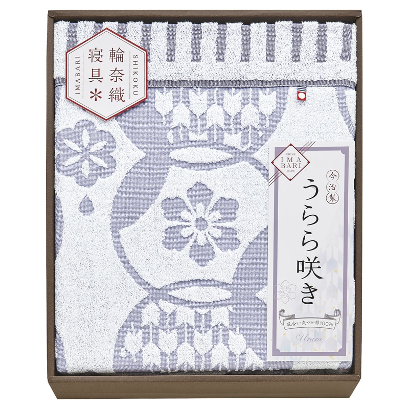 今治 うらら咲き タオルケット /プレゼント ギフト タオルケット 寝具 住まい・家具 お歳暮 お年賀 クリスマス ギフト