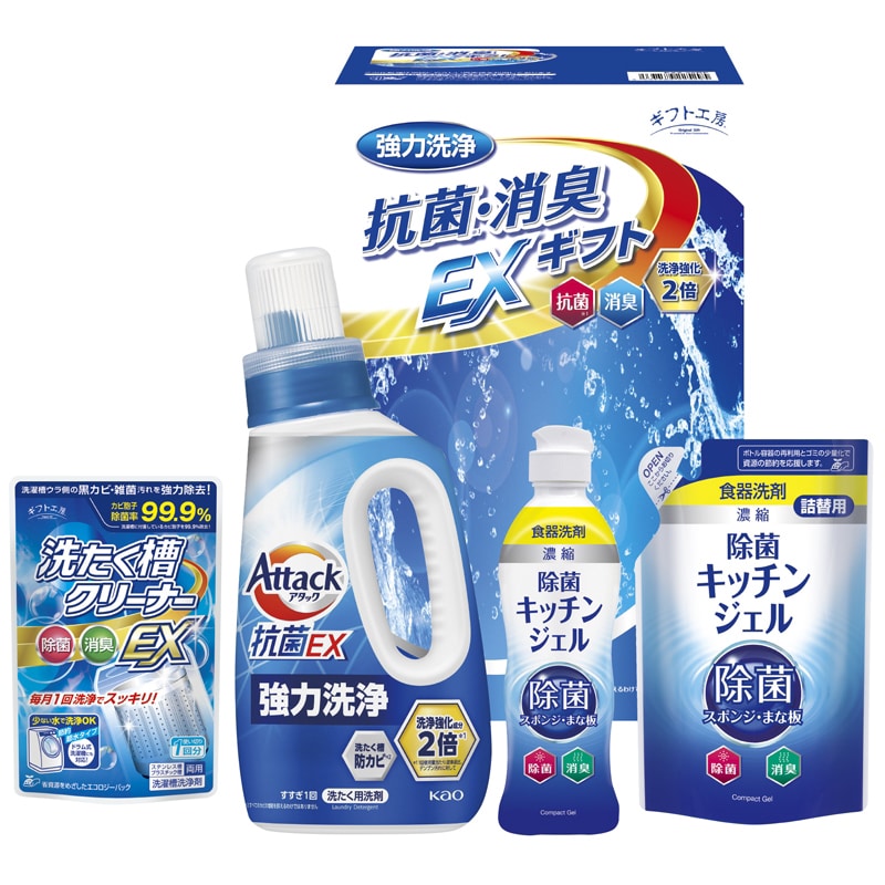 ギフト工房 抗菌消臭EXギフト /プレゼント ギフト 洗濯用洗剤 洗剤・柔軟剤・クリーナー 日用消耗品 日用品・ヘルスケア お歳暮 お年賀 クリスマス ギフト