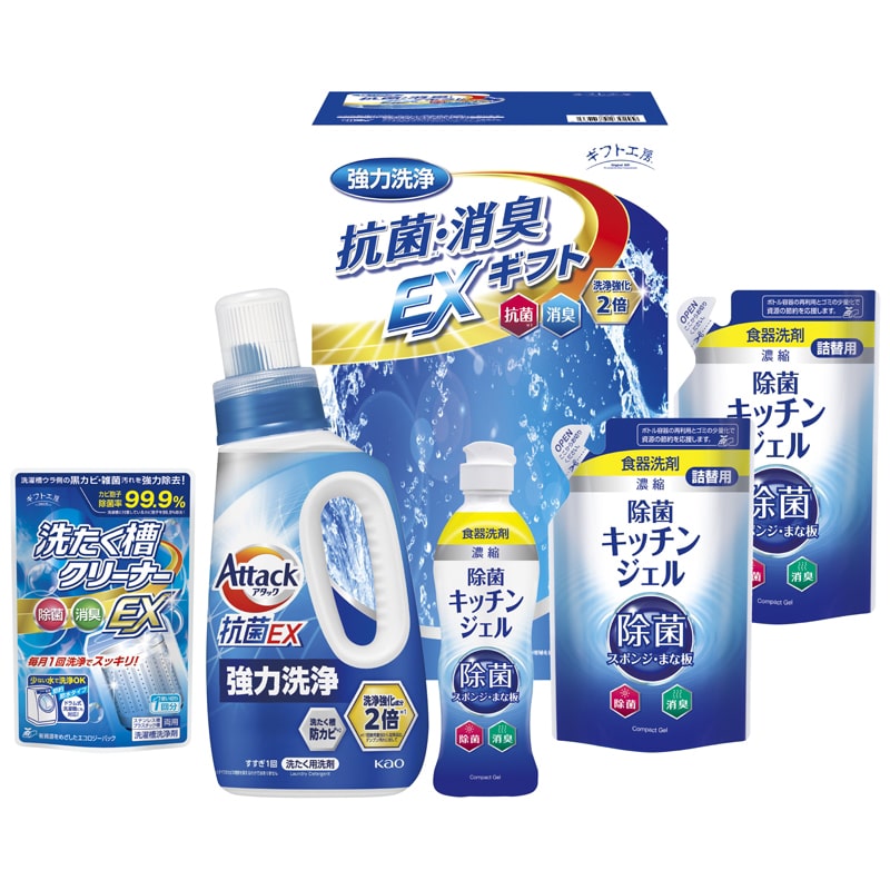 ギフト工房 抗菌消臭EXギフト /プレゼント ギフト 洗濯用洗剤 洗剤・柔軟剤・クリーナー 日用消耗品 日用品・ヘルスケア お歳暮 お年賀 クリスマス ギフト