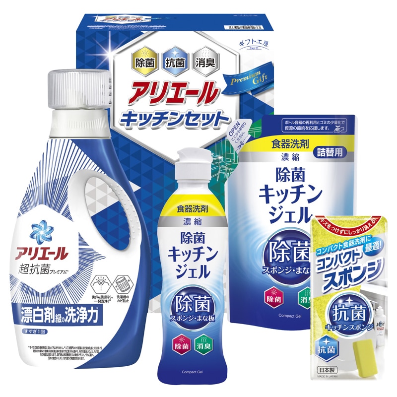 ギフト工房 アリエール＆キッチンセット ／プレゼント ギフト 洗濯用洗剤 洗剤・柔軟剤・クリーナー 日用消耗品 日用品・ヘルスケア お歳暮 お年賀 クリスマス ギフト