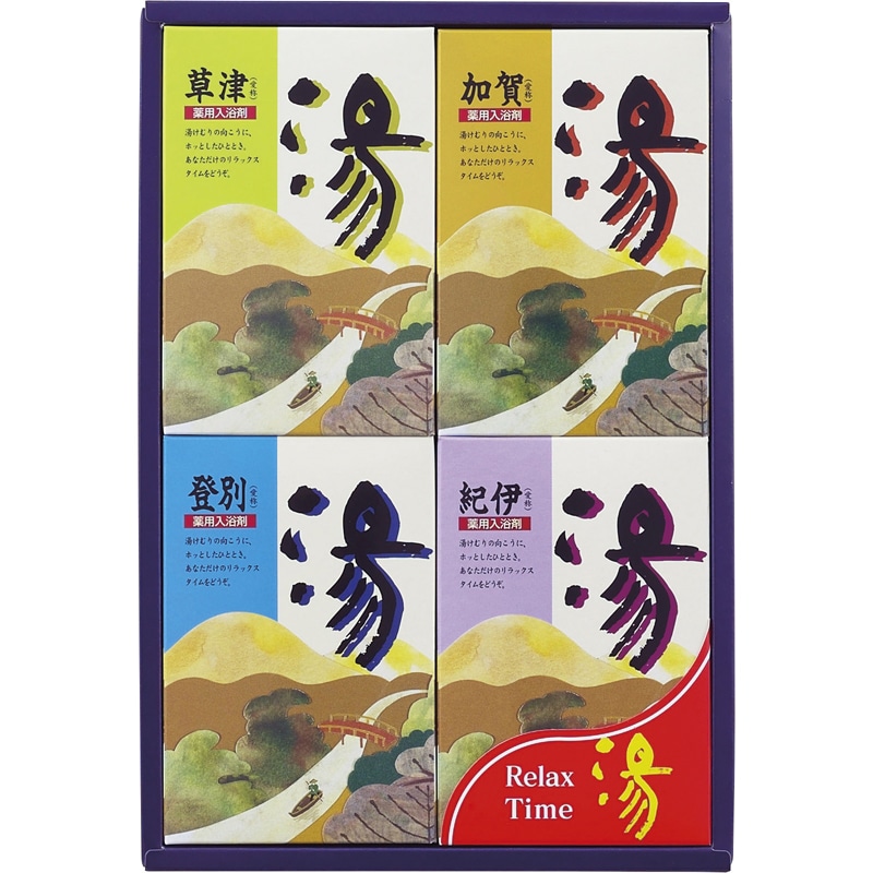湯シリーズ 薬用入浴剤 湯ギフト ／プレゼント ギフト 入浴剤 バス用品 日用品・ヘルスケア お歳暮 お年賀 クリスマス ギフト