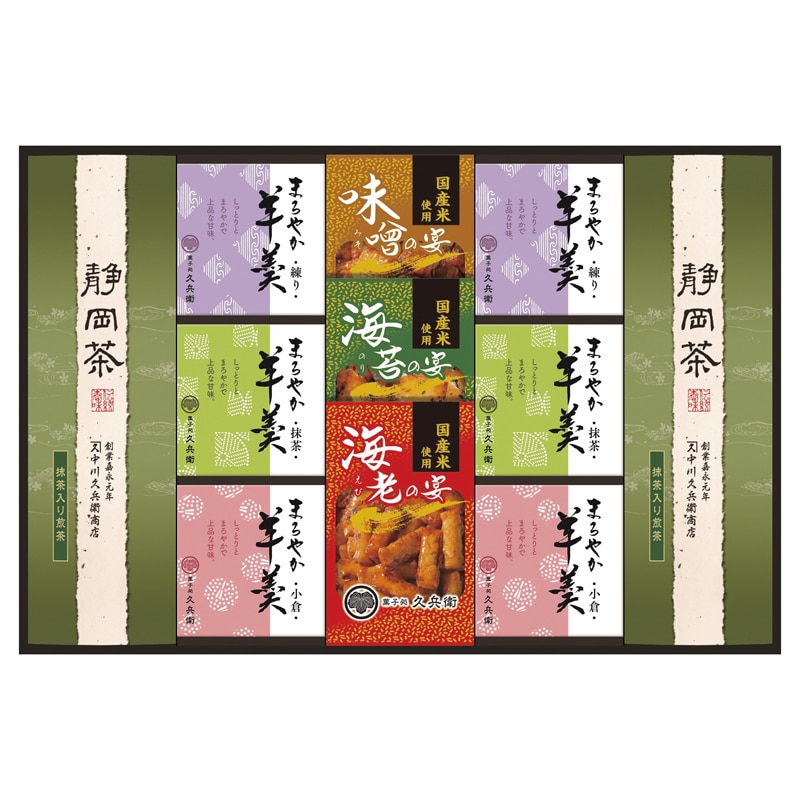 緑茶・あられ・羊かん詰合せ /プレゼント ギフト 日本茶 お茶・紅茶 水・ソフトドリンク 飲料 お歳暮 お年賀 クリスマス ギフト