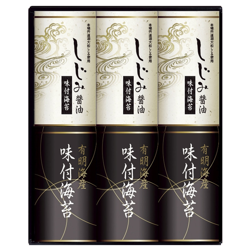 有明海産&しじみ醤油味付のり /プレゼント ギフト 味付け海苔 海苔 乾物 食品 お歳暮 お年賀 クリスマス ギフト