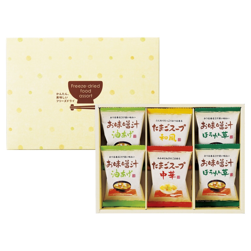 フリーズドライ「お味噌汁・スープ詰合せ」 ／プレゼント ギフト みそ汁 和風惣菜 惣菜・レトルト 食品 お歳暮 お年賀 クリスマス ギフト