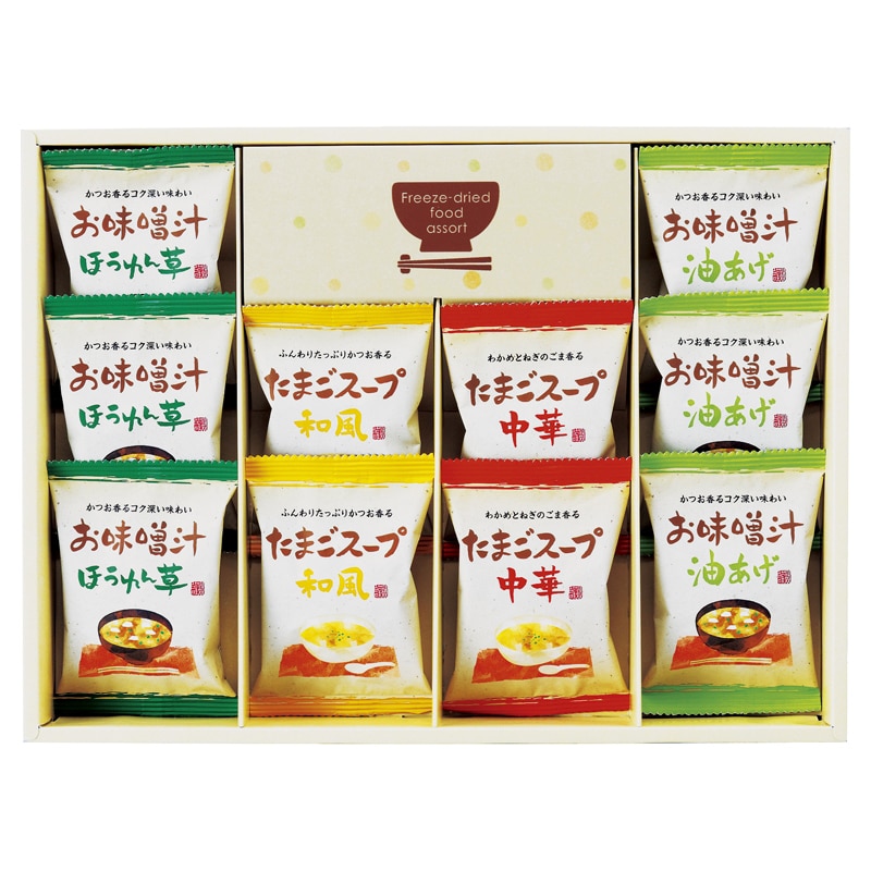 フリーズドライ「お味噌汁・スープ詰合せ」 ／プレゼント ギフト みそ汁 和風惣菜 惣菜・レトルト 食品 お歳暮 お年賀 クリスマス ギフト