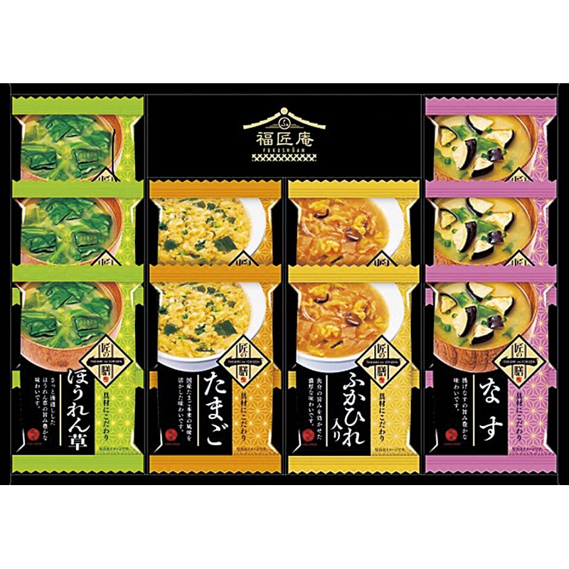 福匠庵 匠の一膳 フリーズドライスープ詰合せ ／プレゼント ギフト スープ 洋風惣菜 惣菜・レトルト 食品 お歳暮 お年賀 クリスマス ギフト
