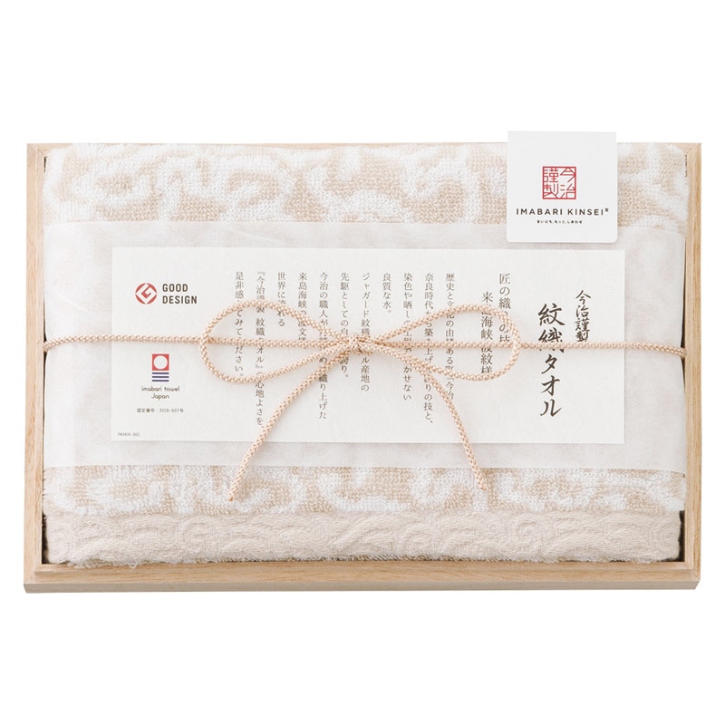 今治謹製 紋織タオル フェイスタオル ベージュ ／プレゼント ギフト タオル 日用品・ヘルスケア お歳暮 お年賀 クリスマス ギフト