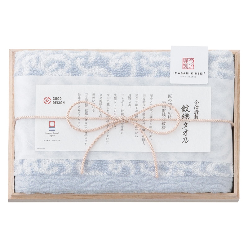 今治謹製 紋織タオル フェイスタオル ブルー ／プレゼント ギフト タオル 日用品・ヘルスケア お歳暮 お年賀 クリスマス ギフト