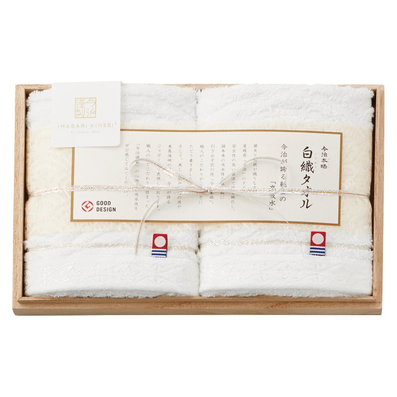 今治謹製 白織タオル 木箱入りウォッシュタオル2P /プレゼント ギフト タオル 日用品・ヘルスケア お歳暮 お年賀 クリスマス ギフト