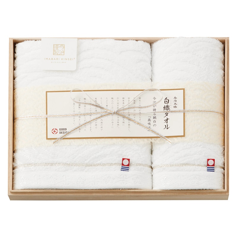 今治謹製 白織タオル 木箱入りフェイス1P・ウォッシュタオル1P /プレゼント ギフト タオル 日用品・ヘルスケア お歳暮 お年賀 クリスマス ギフト