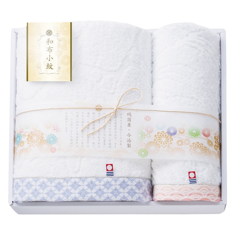 和布小紋 バス1P･フェイスタオル1P ／プレゼント ギフト タオル 日用品・ヘルスケア お歳暮 お年賀 クリスマス ギフト
