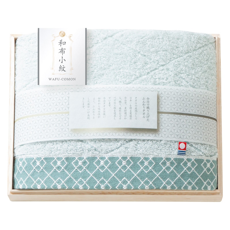 和布小紋[modern] バスタオル(国産木箱入) ／プレゼント ギフト タオル 日用品・ヘルスケア お歳暮 お年賀 クリスマス ギフト