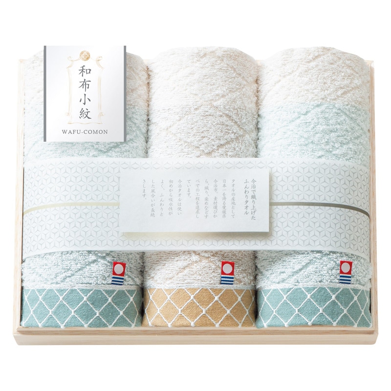 和布小紋[modern] フェイスタオル3P(国産木箱入) ／プレゼント ギフト タオル 日用品・ヘルスケア お歳暮 お年賀 クリスマス ギフト