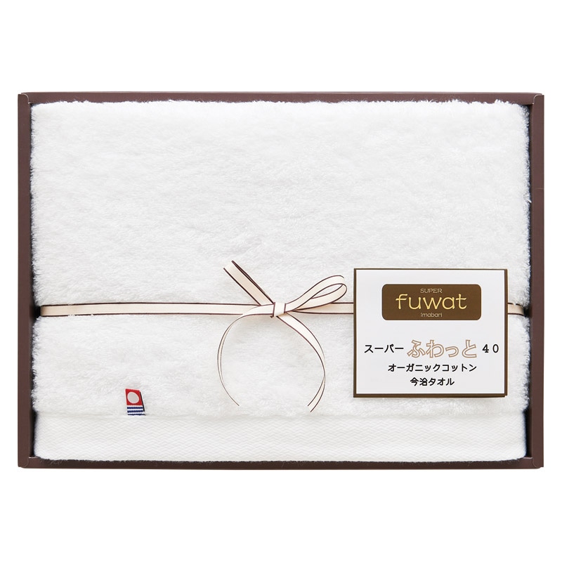 スーパーふわっと40 オーガニックコットン今治バスタオル ホワイト /プレゼント ギフト タオル 日用品・ヘルスケア お歳暮 お年賀 クリスマス ギフト