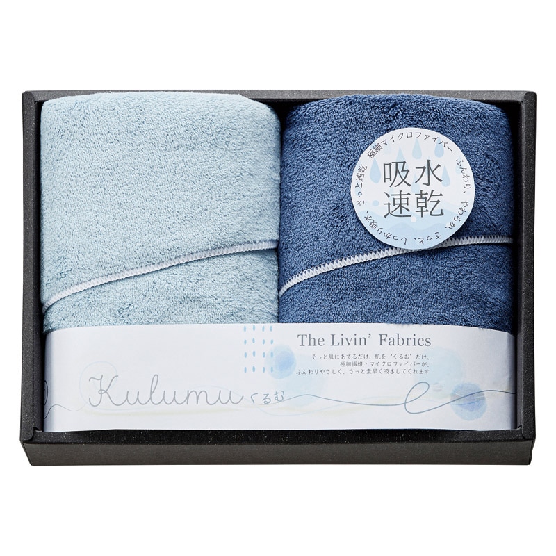 The Livin' Fabrics マイクロファイバースリムバスタオル2P ブルー ／プレゼント ギフト タオル 日用品・ヘルスケア お歳暮 お年賀 クリスマス ギフト