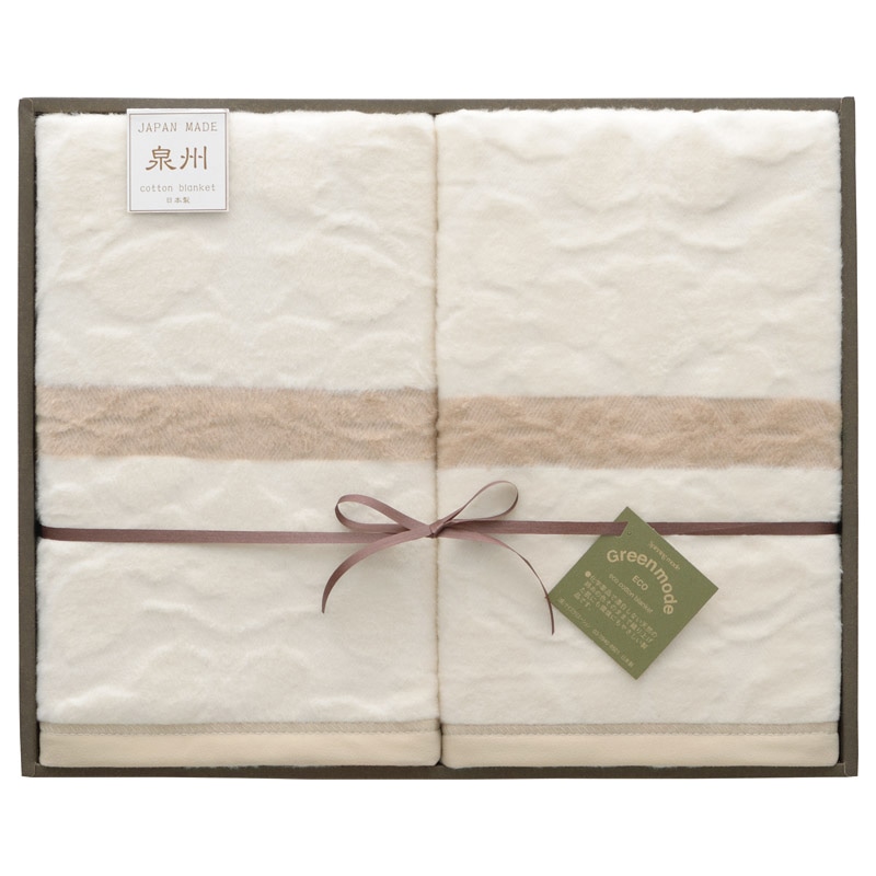 グリーンモード 泉州 エコリーフ 綿毛布(毛羽部分)2P ／プレゼント ギフト 毛布・ブランケット 寝具 住まい・家具 お歳暮 お年賀 クリスマス ギフト