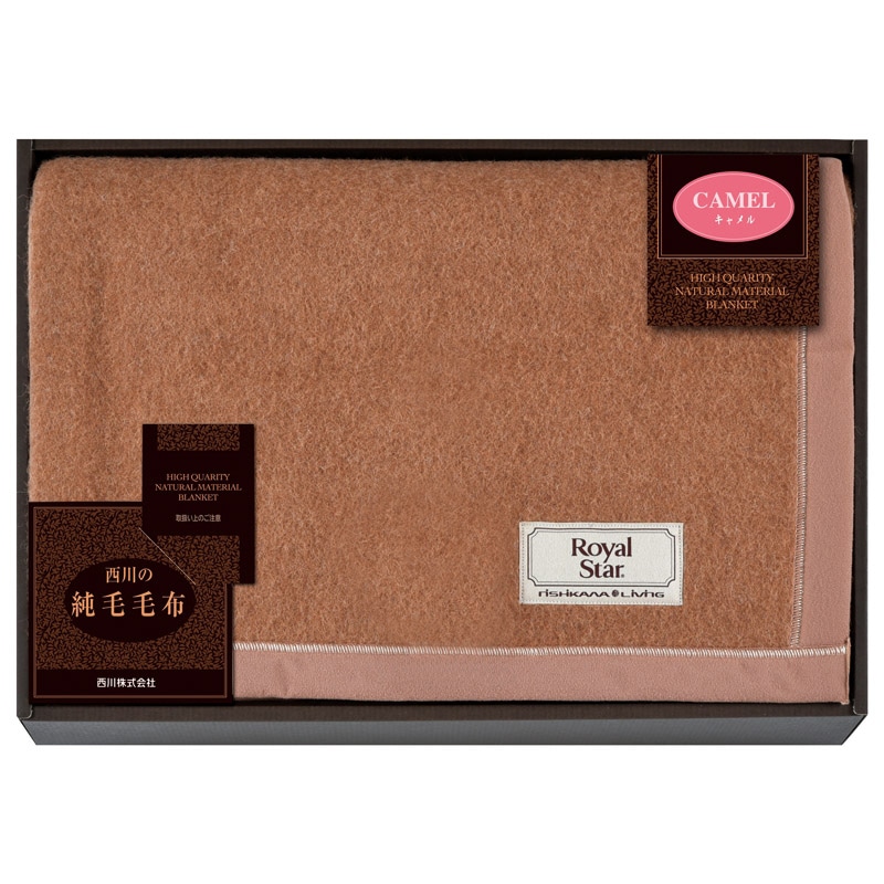 nishikawa キャメル毛布(毛羽部分) ／プレゼント ギフト 毛布・ブランケット 寝具 住まい・家具 お歳暮 お年賀 クリスマス ギフト