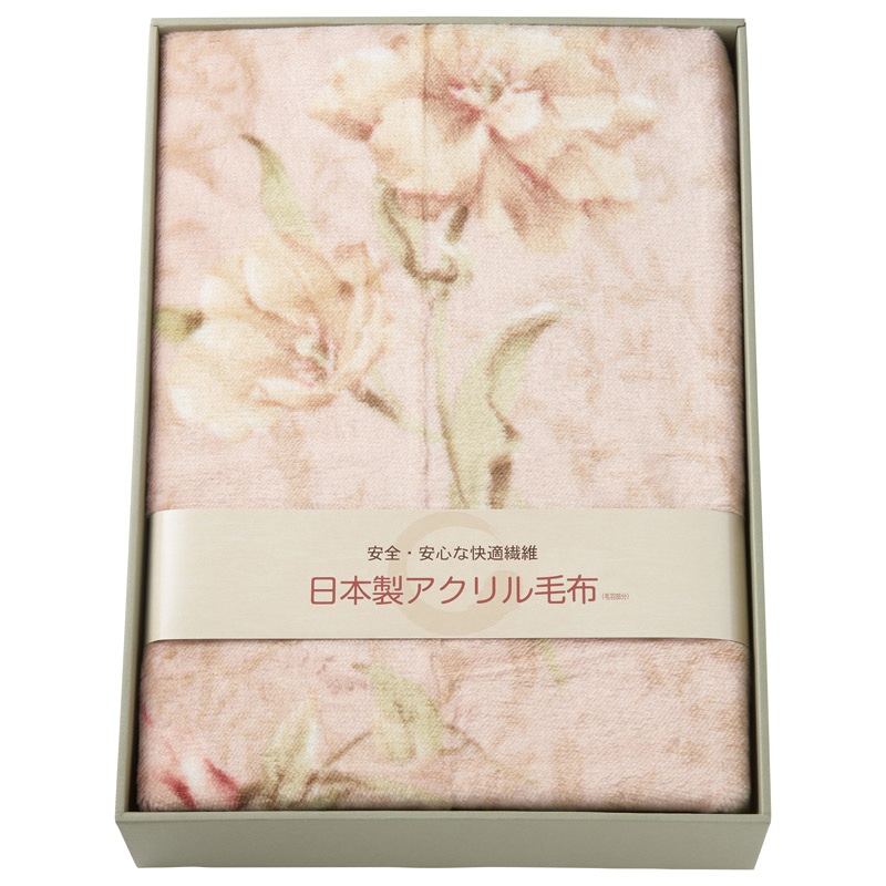日本製アクリルニューマイヤー毛布(毛羽部分) ／プレゼント ギフト 毛布・ブランケット 寝具 住まい・家具 お歳暮 お年賀 クリスマス ギフト