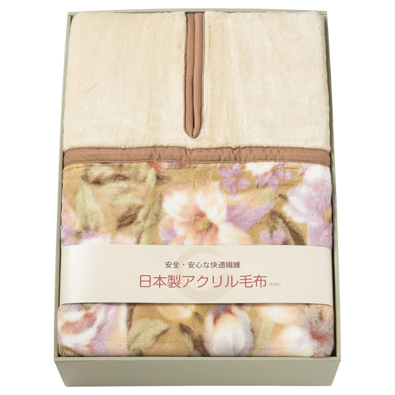 日本製肩口あったかアクリルニューマイヤー毛布(毛羽部分) ／プレゼント ギフト 毛布・ブランケット 寝具 住まい・家具 お歳暮 お年賀 クリスマス ギフト