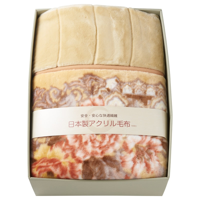 日本製アクリルマイヤー衿付き合せ毛布(毛羽部分) /プレゼント ギフト 毛布・ブランケット 寝具 住まい・家具 お歳暮 お年賀 クリスマス ギフト