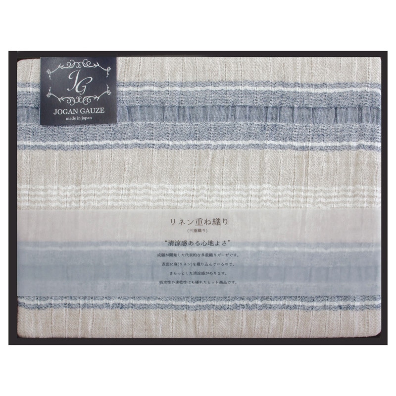 JOGAN GAUZE リネン重ね織りガーゼケット ブルー ／プレゼント ギフト ガーゼケット 寝具 住まい・家具 お歳暮 お年賀 クリスマス ギフト