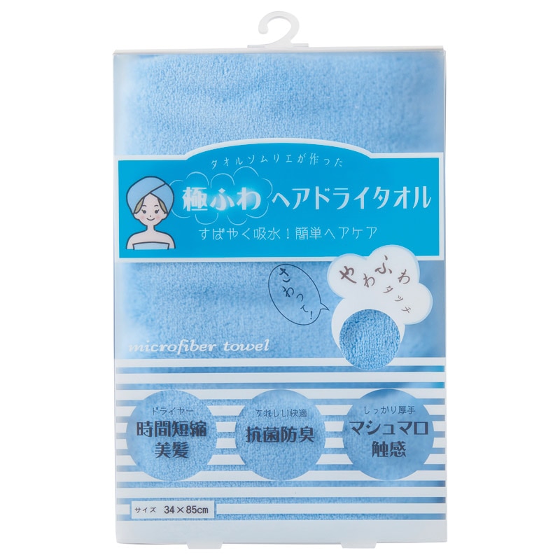 「極ふわ」ヘアドライタオル ブルー ／プレゼント ギフト タオル 日用品・ヘルスケア お歳暮 お年賀 クリスマス ギフト