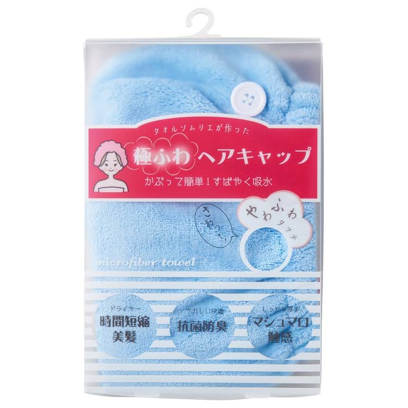 「極ふわ」ヘアキャップ ブルー ／プレゼント ギフト タオル 日用品・ヘルスケア お歳暮 お年賀 クリスマス ギフト