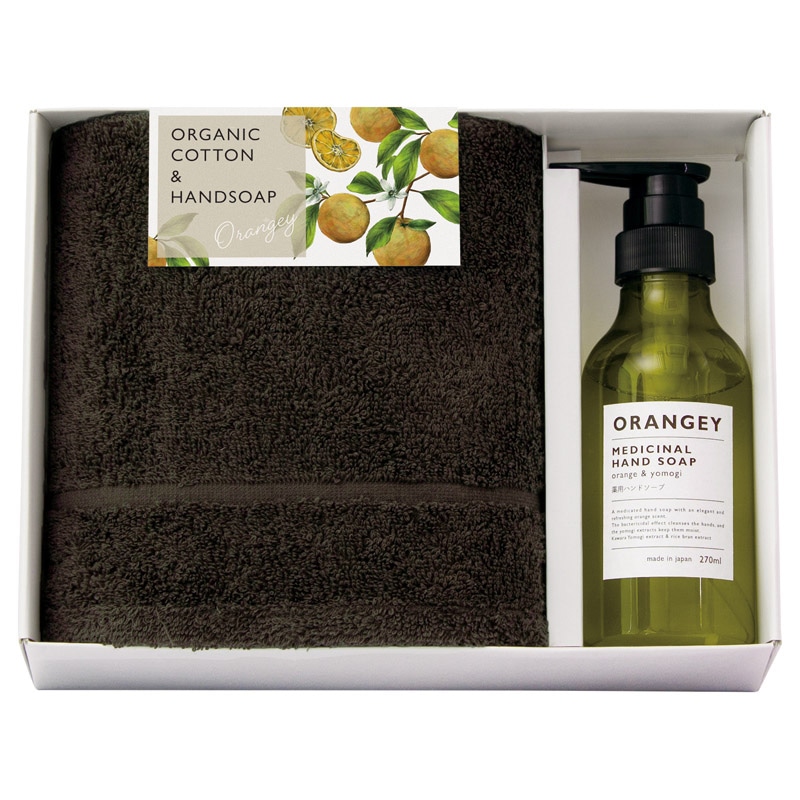 オランジー 薬用ハンドソープとオーガニックタオルセット /プレゼント ギフト ハンドソープ ボディケア コスメ・ヘアケア お歳暮 お年賀 クリスマス ギフト